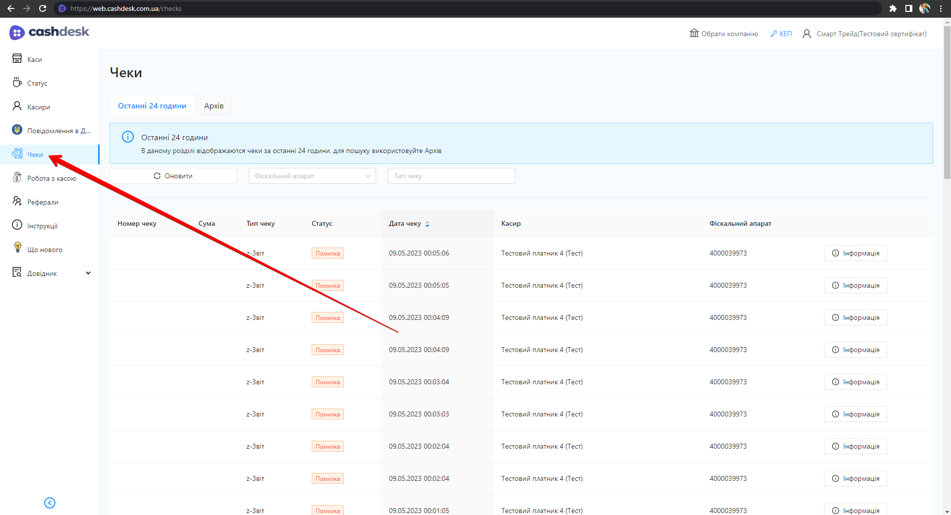Вибір розділу Чеки image1