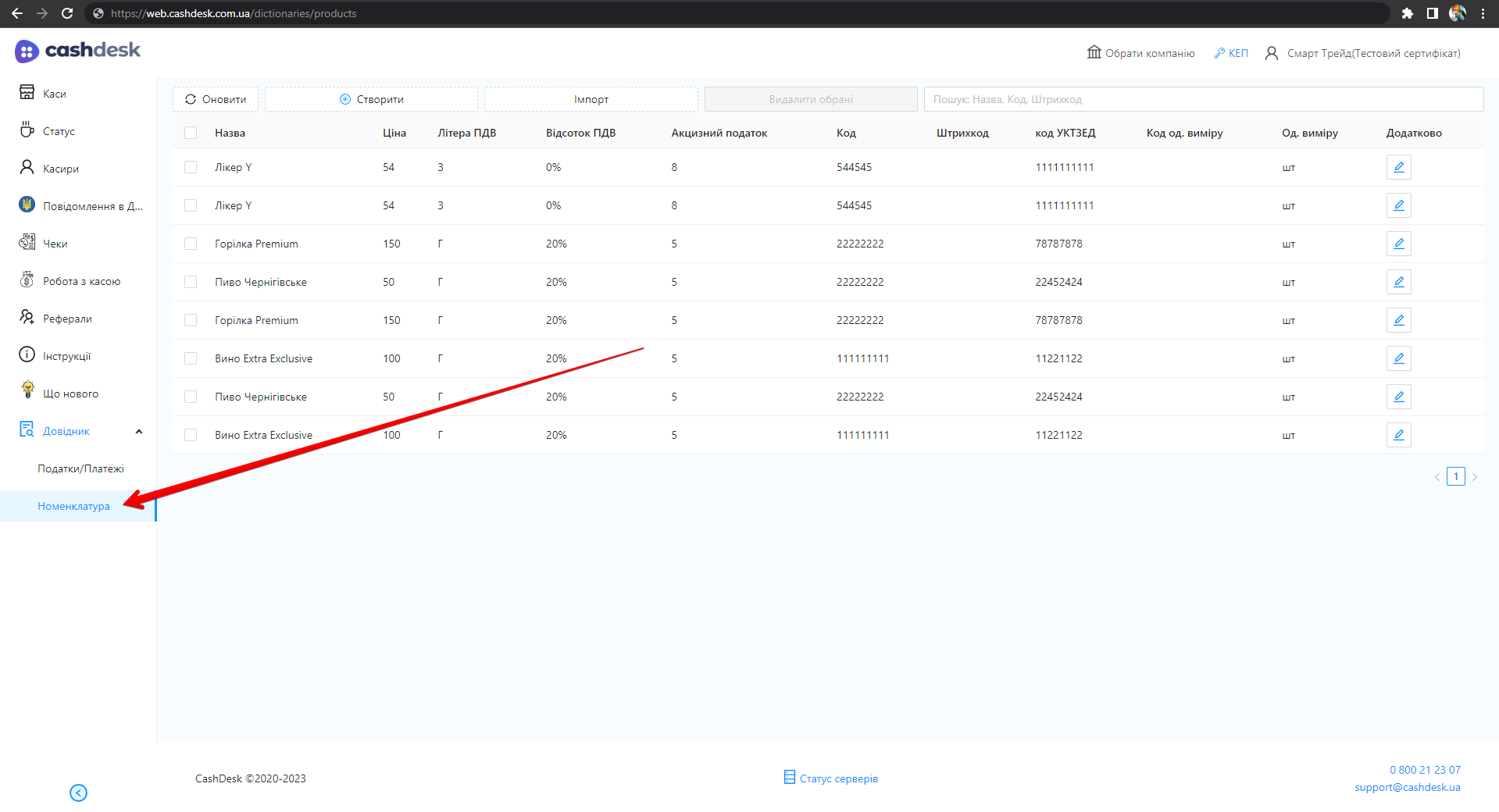 Вибір підрозділу Номенклатура image1