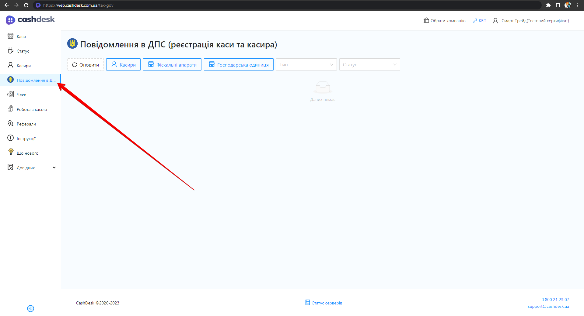 Розділ Повідомлення в ДПС image1