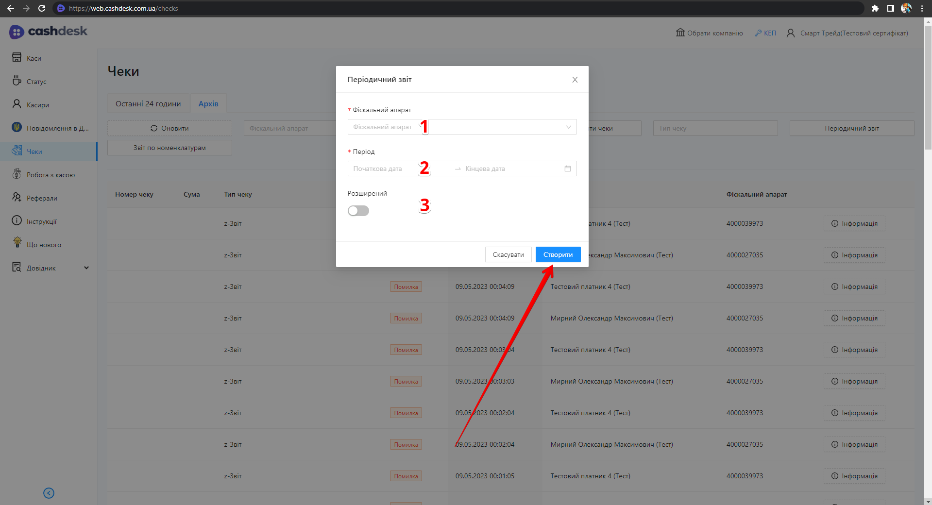 Формування періодичного звіту image10
