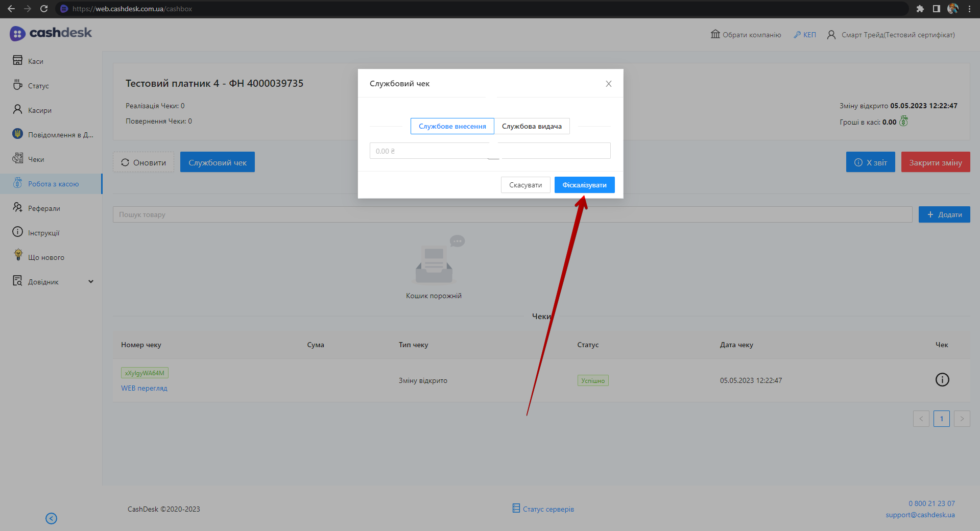 Службовий чек image20