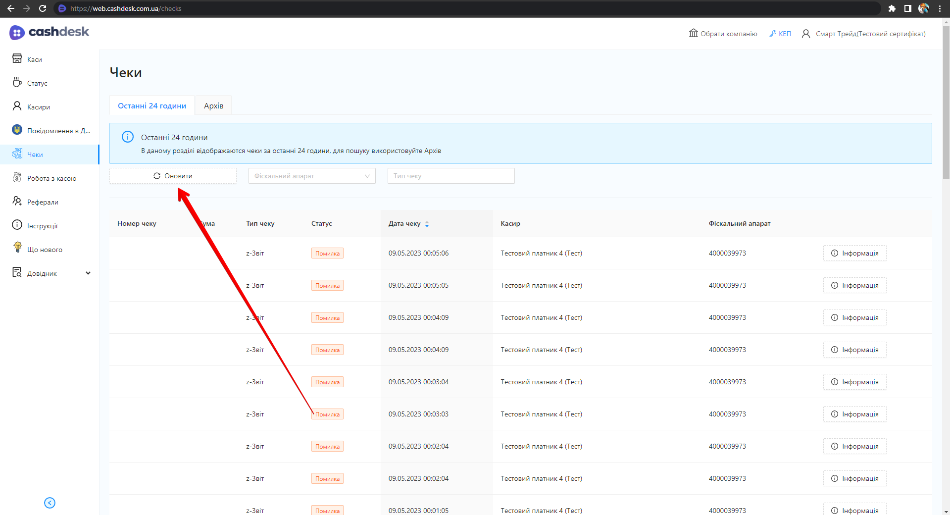 Кнопка Оновити image3