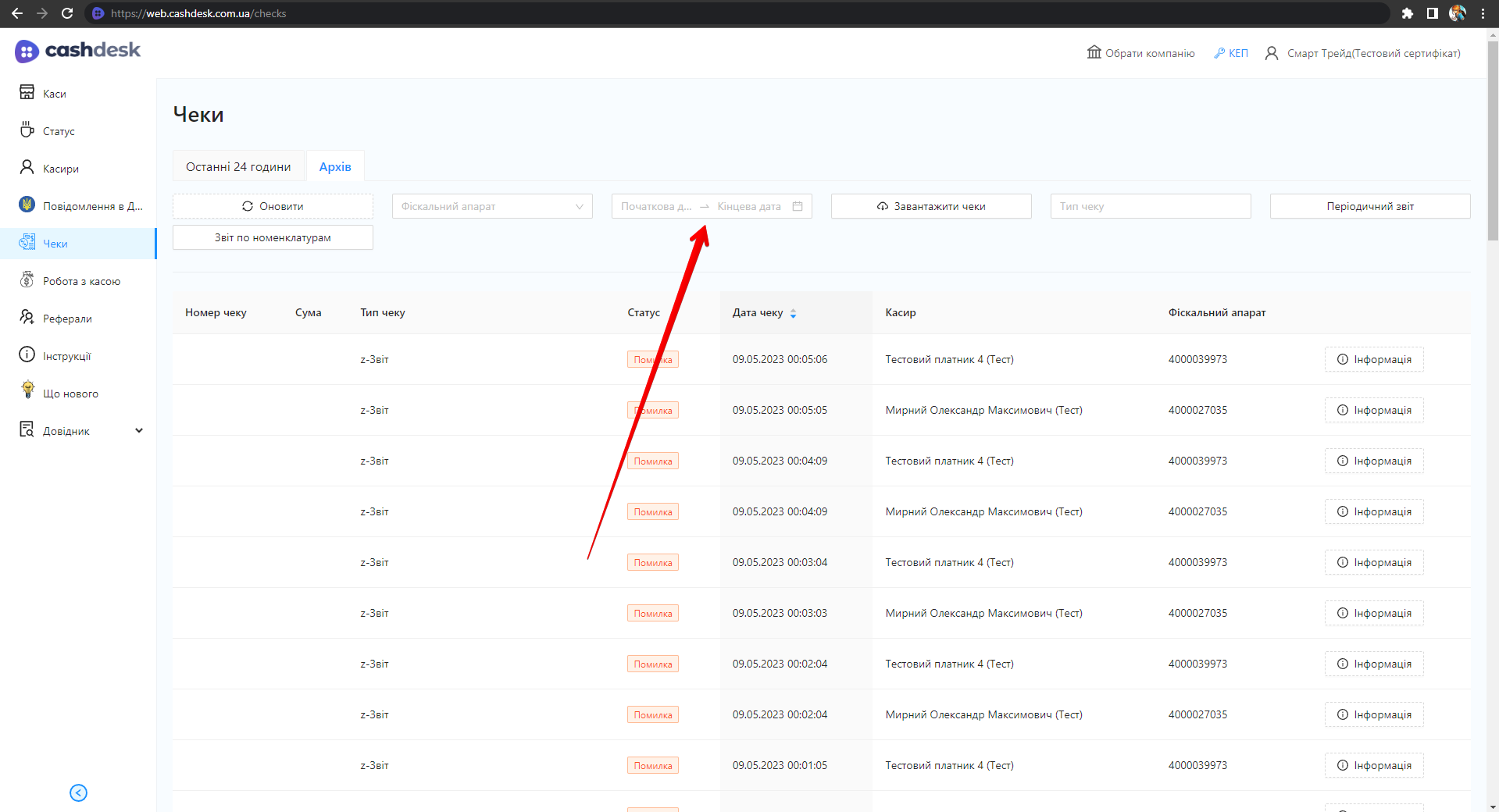Фільтр Період image5