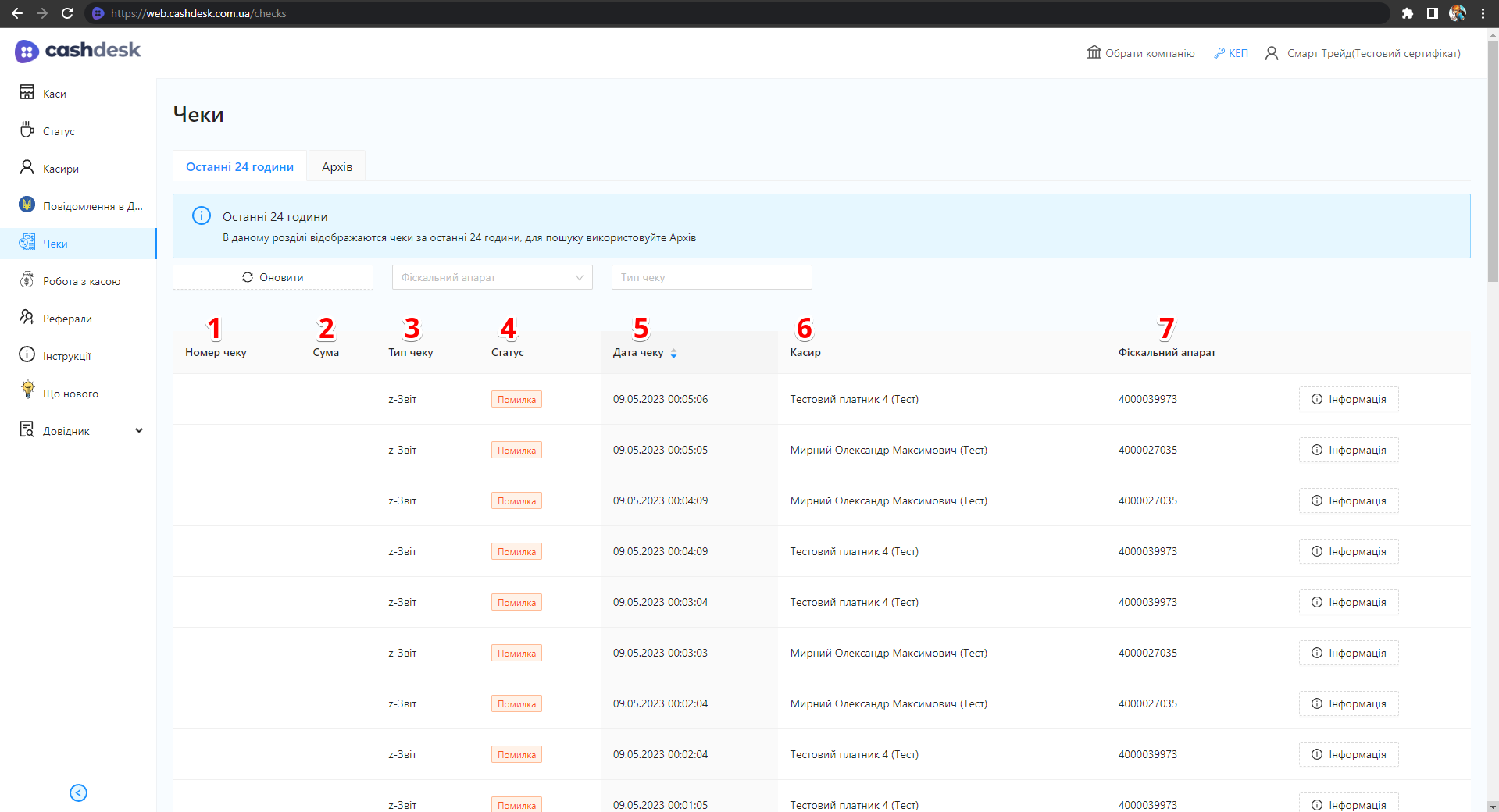 Таблиця з чеками image6