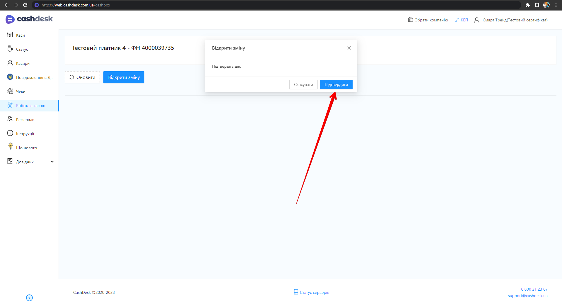 Спливаюче вікно Відкрити зміну image6