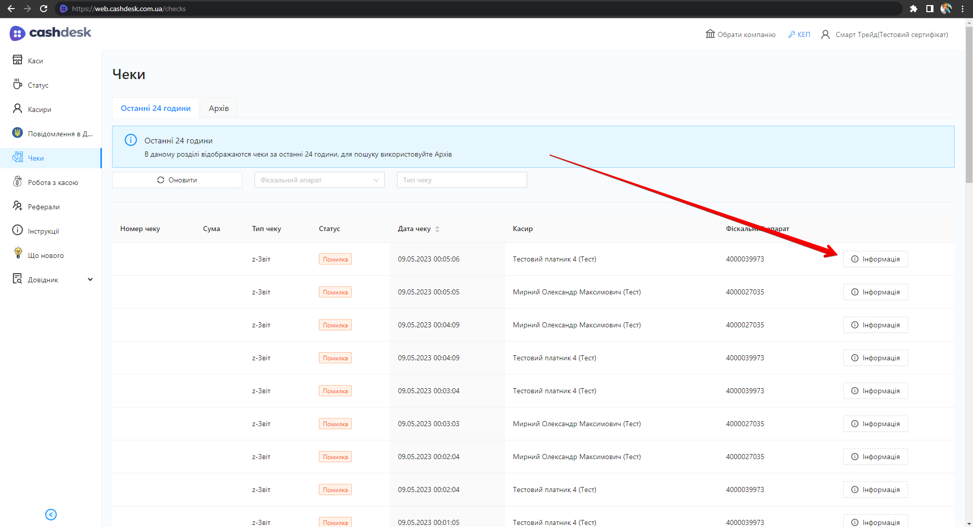 Кнопка Інформація image7