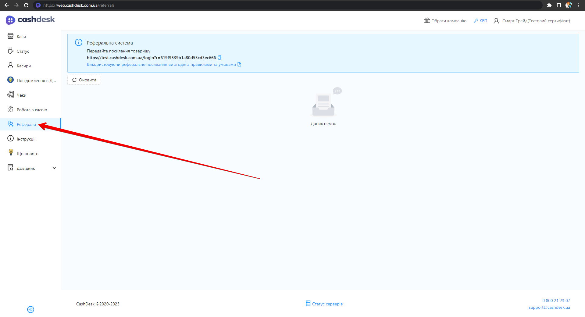 Розділ Реферали в особистому кабінеті CashDesk