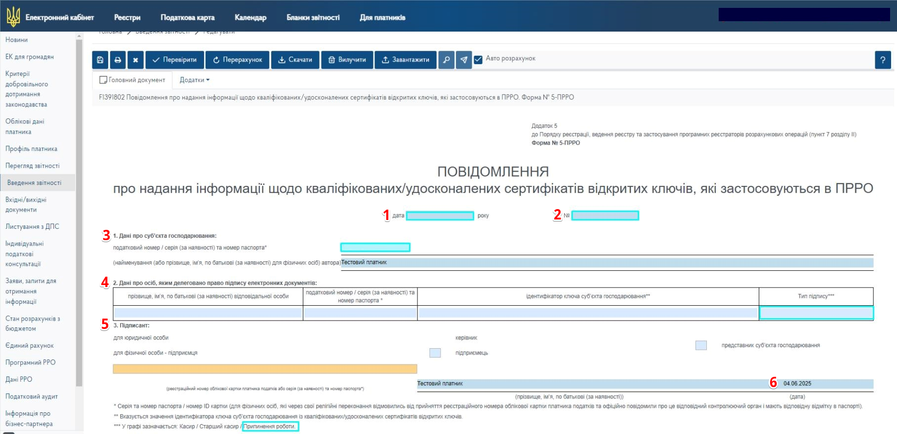 Заповніть поля форми