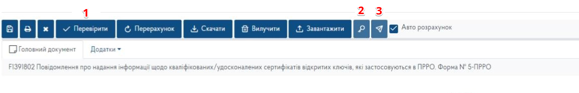 Щоб підтвердити зняття з реєстрації КЕП касира в Державній податковій службі (ДПС), натисніть відповідну кнопку
